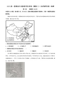 湖南2023届·普通高中名校联考信息卷（模拟三）（高考研究卷）地理试题