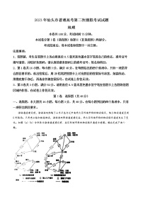 广东省汕头市2023届高三二模地理试题