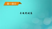 （新高考适用）2023版高考地理二轮总复习 第1部分 专题突破篇 专题1 地球运动的地理意义课件