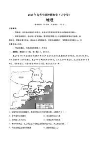 2023年高考考前押题密卷-地理（辽宁卷）（全解全析）