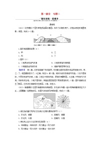 （新高考适用）2023版高考地理二轮总复习 第1部分 专题突破篇 专题2 地表形态的变化