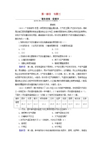 (新高考适用)2023版高考地理二轮总复习 第1部分 专题突破篇 专题3 大气运动与气候