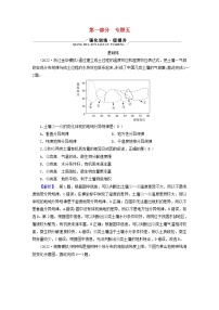 （新高考适用）2023版高考地理二轮总复习 第1部分 专题突破篇 专题5 自然环境的整体性和差异性