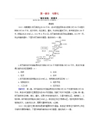 （新高考适用）2023版高考地理二轮总复习 第1部分 专题突破篇 专题7 交通运输业与服务业