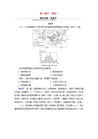 （新高考适用）2023版高考地理二轮总复习 第2部分 技能提升篇 技能2 区域认知