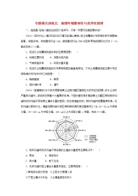 2023新教材高考地理二轮专题复习 专题通关训练五 地理环境整体性与差异性规律