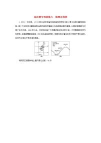 2023新教材高考地理二轮专题复习 综合题专项训练六 地理过程类