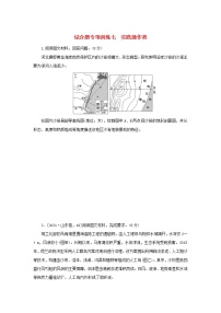 2023新教材高考地理二轮专题复习 综合题专项训练七 实践操作类