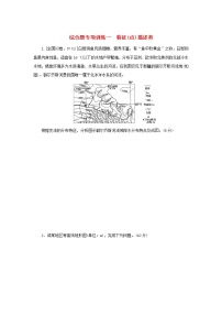 2023新教材高考地理二轮专题复习 综合题专项训练一 特征(点)描述类