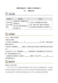 地理选择性必修3 资源、环境与国家安全第三节 国际合作课时作业