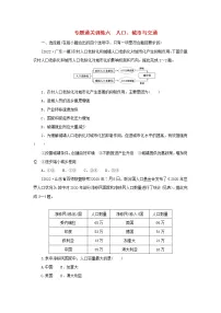 （统考版）2023高考地理二轮专题复习 专题通关训练六 人口、城市与交通