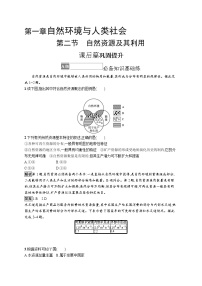 高中地理人教版 (2019)选择性必修3 资源、环境与国家安全第一章 自然环境与人类社会第二节 自然资源及其利用达标测试