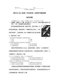 2021届福建省漳州市高三下学期3月第二次教学质量检测地理试题 PDF版