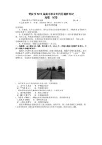 2022-2023学年湖北省武汉市高三下学期4月调研考试地理试题(PDF版)