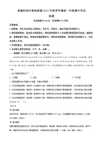 湖北省恩施州高中教育联盟2022-2023学年高一地理下学期期中考试试卷（Word版附解析）