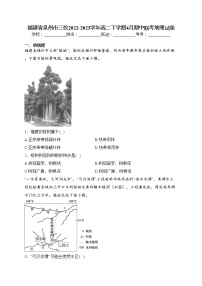 福建省泉州市三校2022-2023学年高二下学期4月期中联考地理试卷(含答案)