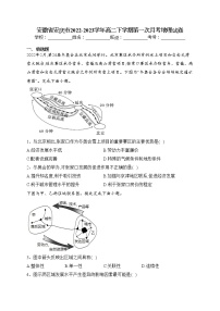 安徽省安庆市2022-2023学年高二下学期第一次月考地理试卷(含答案)