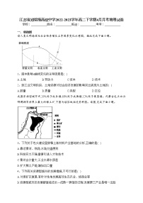 江苏省郑梁梅高级中学2022-2023学年高二下学期4月月考地理试卷(含答案)