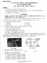 浙江省绍兴市浙江七彩阳光联盟2022-2023学年高二下学期期中地理试题