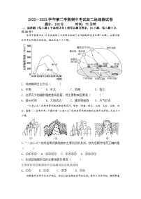 广东省深圳时龙岗区四校2022-2023学年高二下学期期中联考地理试卷