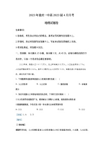 重庆市第一中学2023届高三地理下学期4月模拟试题（Word版附解析）
