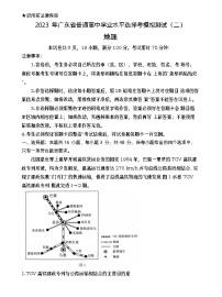 广东省2023届高三下学期二模试题+地理+Word版含答案