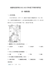 四川省成都外国语学校2022-2023学年高一地理下学期期中试题(Word版附解析)