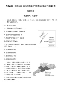 2022-2023学年大连市第一中学高二下学期4月阶段性学情反馈地理试卷含答案