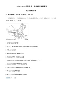 2021-2022学年江苏省宿迁市沭阳县高二下学期期中地理试题含解析