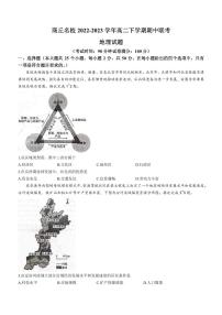 2022-2023学年河南省商丘市一中等名校高二下学期期中联考地理试题PDF版含答案