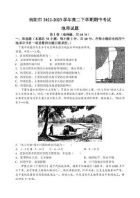 2022-2023学年河南省南阳市高二下学期期中考试地理试题PDF版含答案