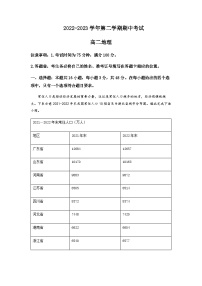 2022-2023学年河北省邯郸市第一中学等九校联考高二下学期期中地理试题含解析