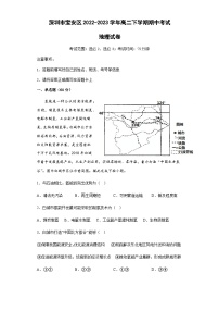 2022-2023学年广东省深圳市宝安区高二下学期期中考试地理试题含答案