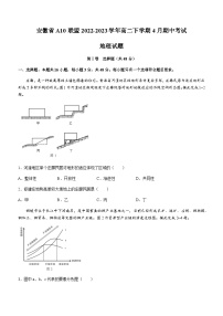 2022-2023学年安徽省合肥一中A10联盟高二下学期4月期中考试地理试题含解析