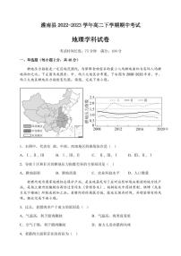 2022-2023学年江苏省连云港市灌南县高二下学期期中考试地理试卷PDF版含答案