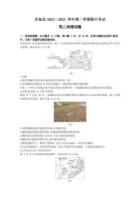 2022-2023学年江苏省连云港市东海县高二下学期期中考试地理试题PDF版含答案