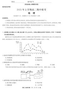 2022-2023学年湖南省多校联高二下学期期中地理试卷（含部分解析）PDF版含答案