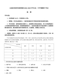 2022-2023学年山西省运城市教育发展联盟高二下学期期中考试地理试题含解析