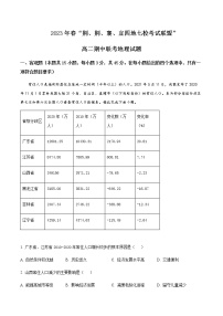 2022-2023学年湖北省荆州中学等荆荆襄宜四地七校高二下学期期中联考地理试题含解析