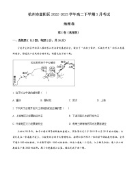 2022-2023学年浙江省杭州市富阳区高二下学期3月考试地理试题含解析