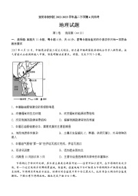 2022-2023学年四川省宜宾市叙州区高二下学期4月月考地理试题含答案