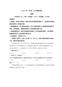 2022-2023学年湖南省雅礼中学等多校联考高二下学期3月月考地理试题含答案