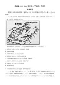 2022-2023学年河南省信阳市淮滨县高二下学期3月月考地理试题PDF版含答案