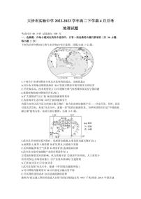 2022-2023学年黑龙江省大庆市实验中学高二下学期4月月考地理试题PDF版含答案