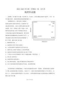 2022-2023学年广东省韶关市新丰县高二下学期4月第一次月考地理试题PDF版含答案