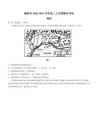 2022-2023学年山东省威海市高二上学期期末考试地理试题PDF版含答案