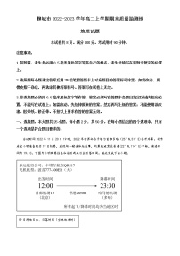 2022-2023学年山东省聊城市高二上学期期末质量抽测地理试题含解析