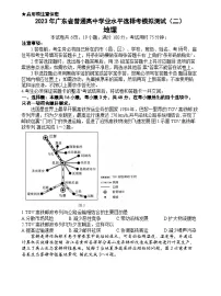 广东省2023届高三下学期二模试题+地理+Word版含答案