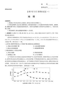 湖南省长沙市长郡中学2023届高三下学期模拟试卷（一）（一模）地理+PDF版含解析