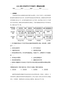 2023届江西省萍乡中学高考三模地理试题（含答案）